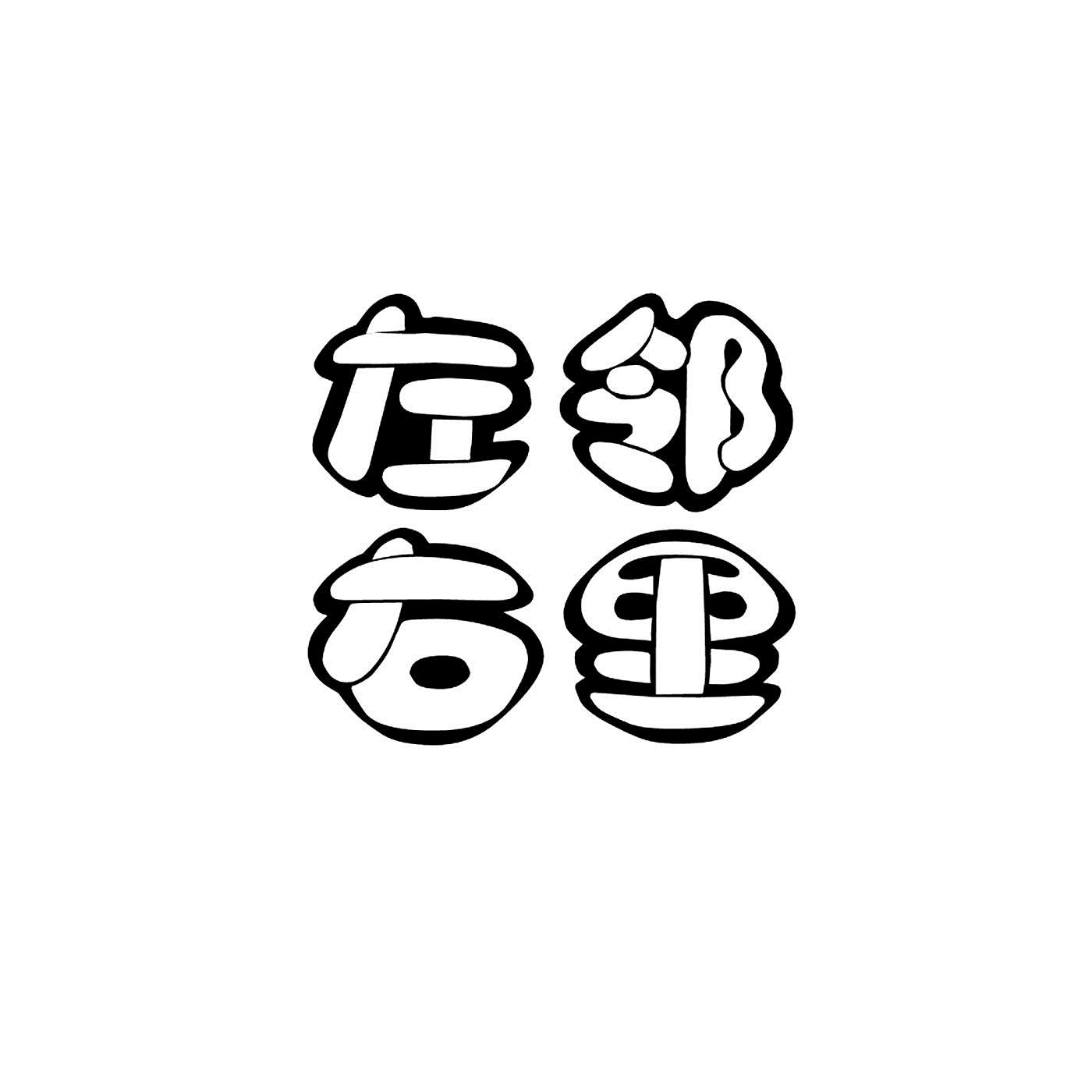  em>左右 /em> em>邻里 /em>