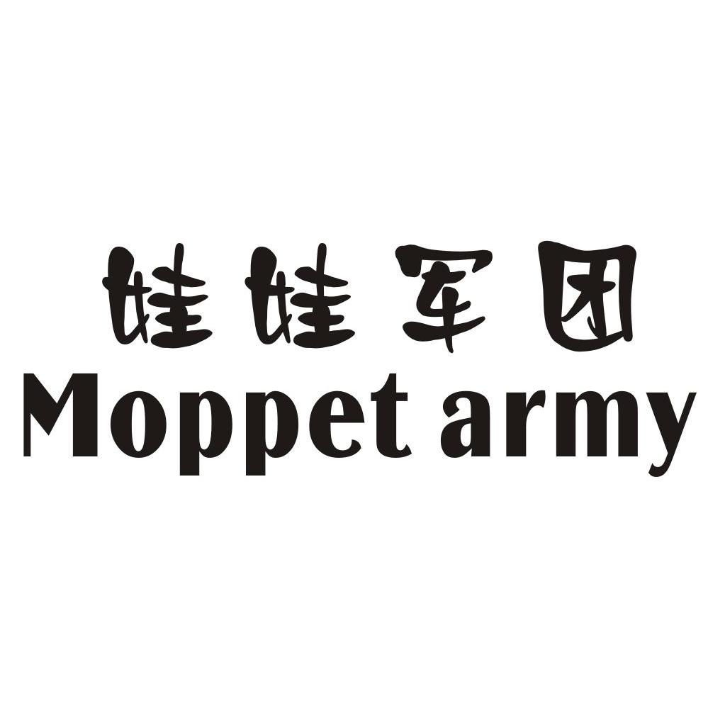  em>娃娃 /em> em>军团 /em>  em>moppet /em>  em>army /em>
