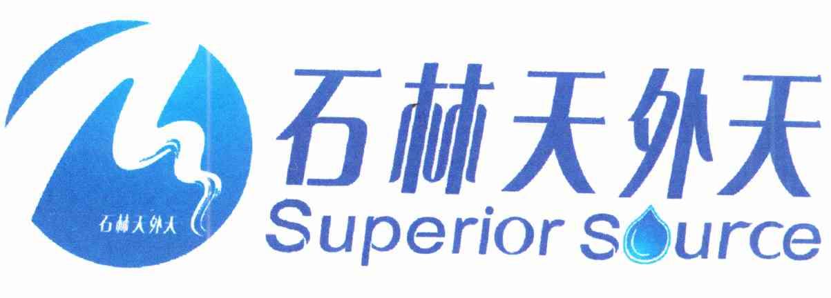 石林天外天superiorsource_企业商标大全_商标信息查询_爱企查