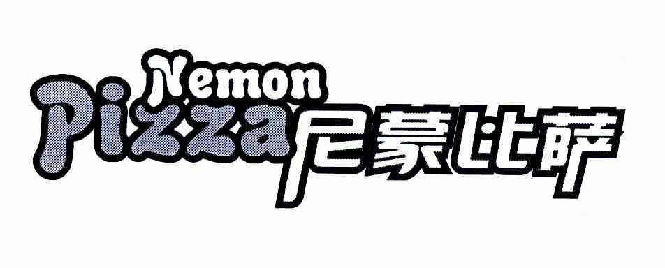 尼蒙比萨 em>nemon/em pizza