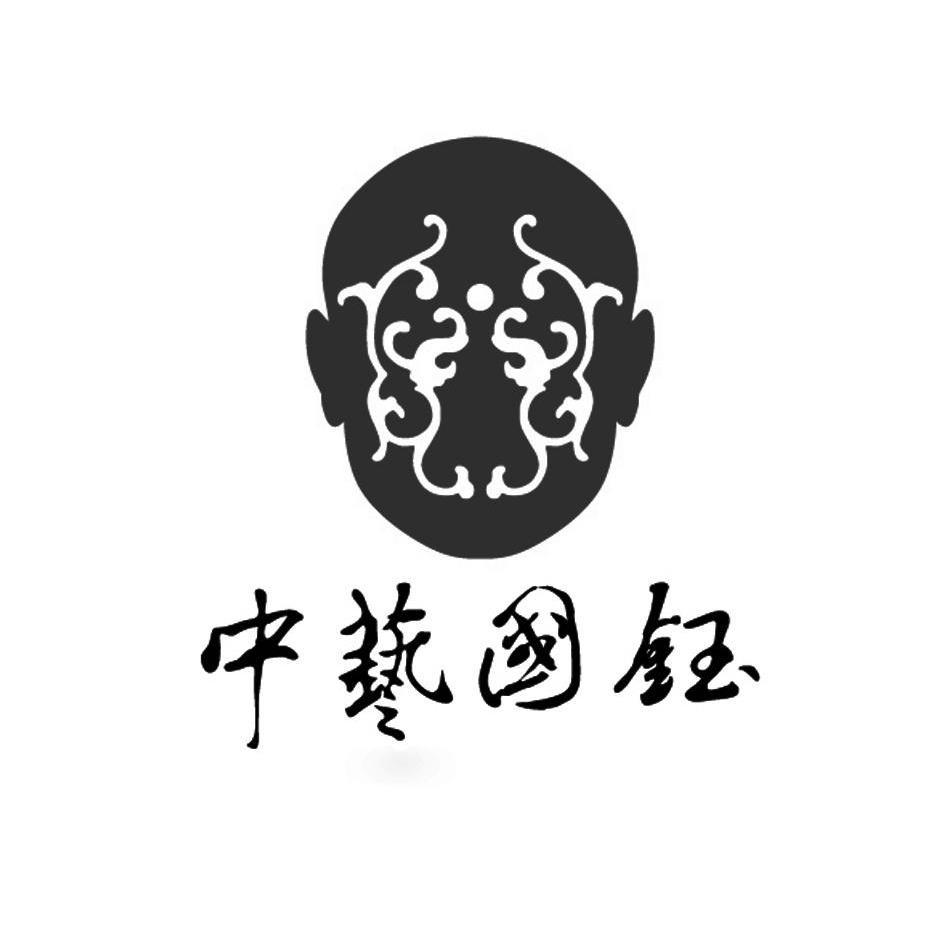  em>中艺国 /em>钰