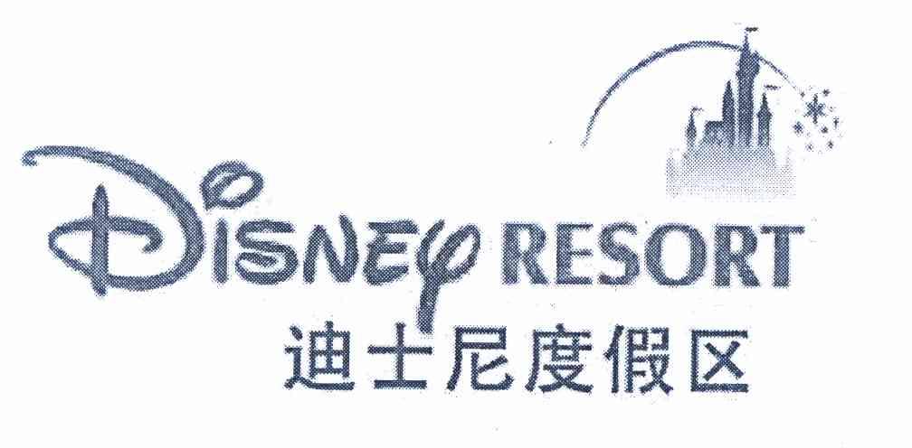 迪士尼 度假区 disney resort商标已注册