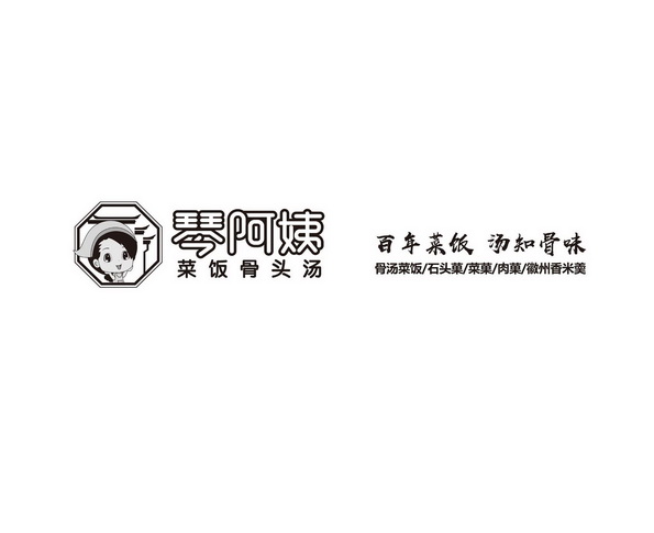 咸肉菜饭骨头汤logo图片