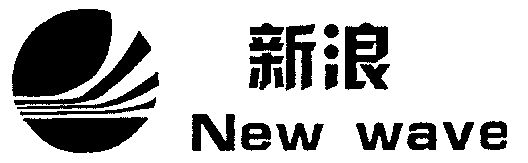 新浪; new wave及图商标已无效