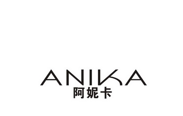 阿妮卡注册公告申请/注册号:40466994申请日期:2019-0