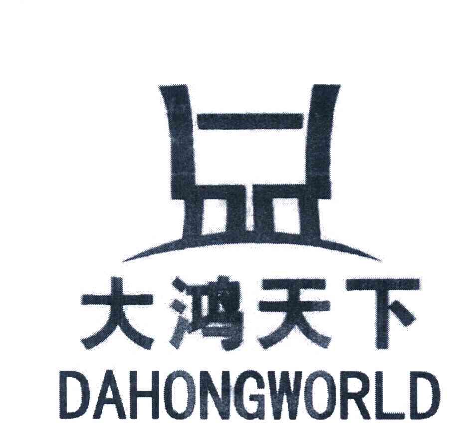 大鸿天下 dahongworld