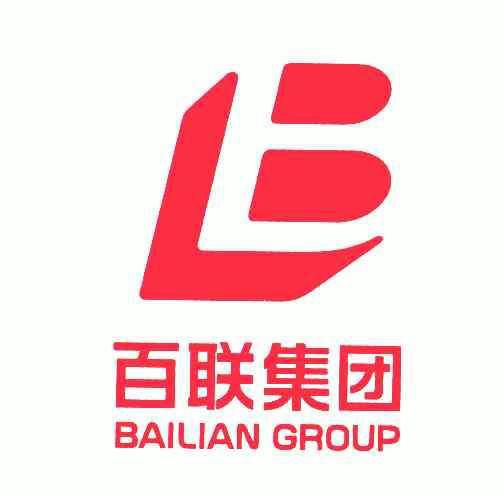 百聯集團;bailian group 