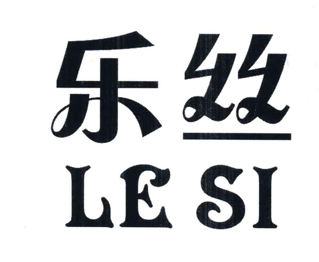 em>乐/em em>丝/em>