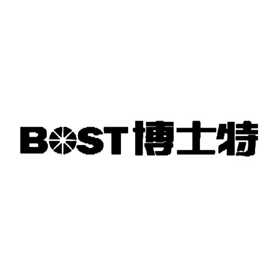 博世特boste_企业商标大全_商标信息查询_爱企查