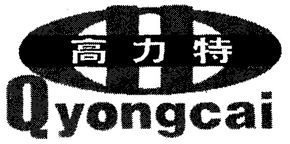 高力特 q em>yongcai/em>