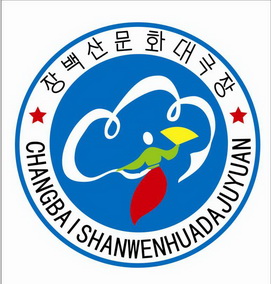 2017-12-14国际分类:第39类-运输贮藏商标申请人:安图县长白山旅游