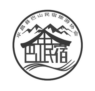 平昌县 em>巴山 /em> em>民宿 /em>旅游协会  em>巴山 /em> em>民宿 