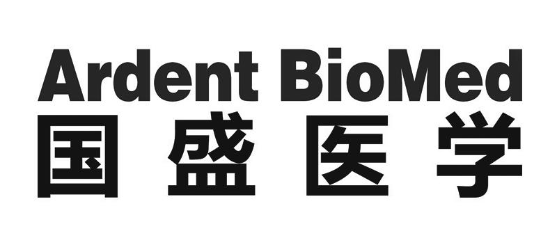 广东 国盛 医学科技有限公司办理/代理机构:广州三环专利商标代理有限