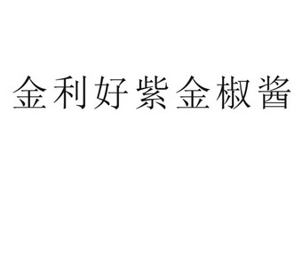 2013-05-20国际分类:第19类-建筑材料商标申请人:杨发立办理/代理机构