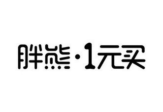 科技有限公司辦理/代理機構:廣州華進聯合專利商標代理有限公司胖熊