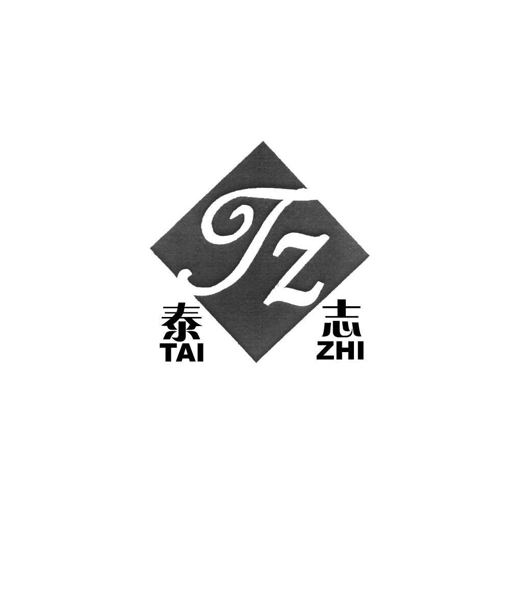 泰 志 tz商标已注册