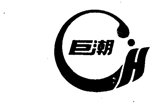 巨潮- 企业商标大全 - 商标信息查询 - 爱企查