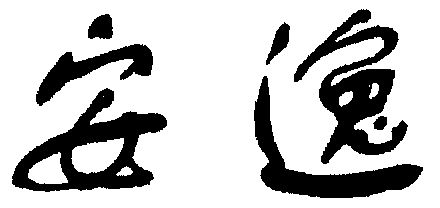 爱企查_工商信息查询_公司企业注册信息查询_国家企业