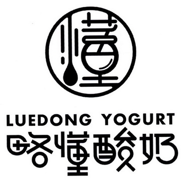  em>略 /em> em>懂 /em> em>酸奶 /em>  em>懂 /em> luedong yogurt