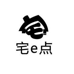  em>宅 /em> em>e /em>点  em>宅 /em>