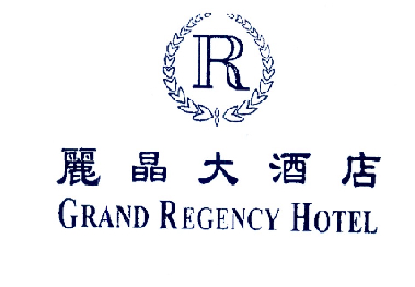  em>丽晶 /em> em>大酒店 /em> grand regency hotel r