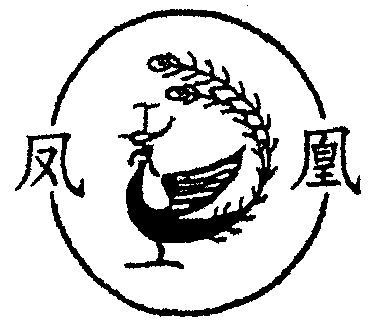 凤凰