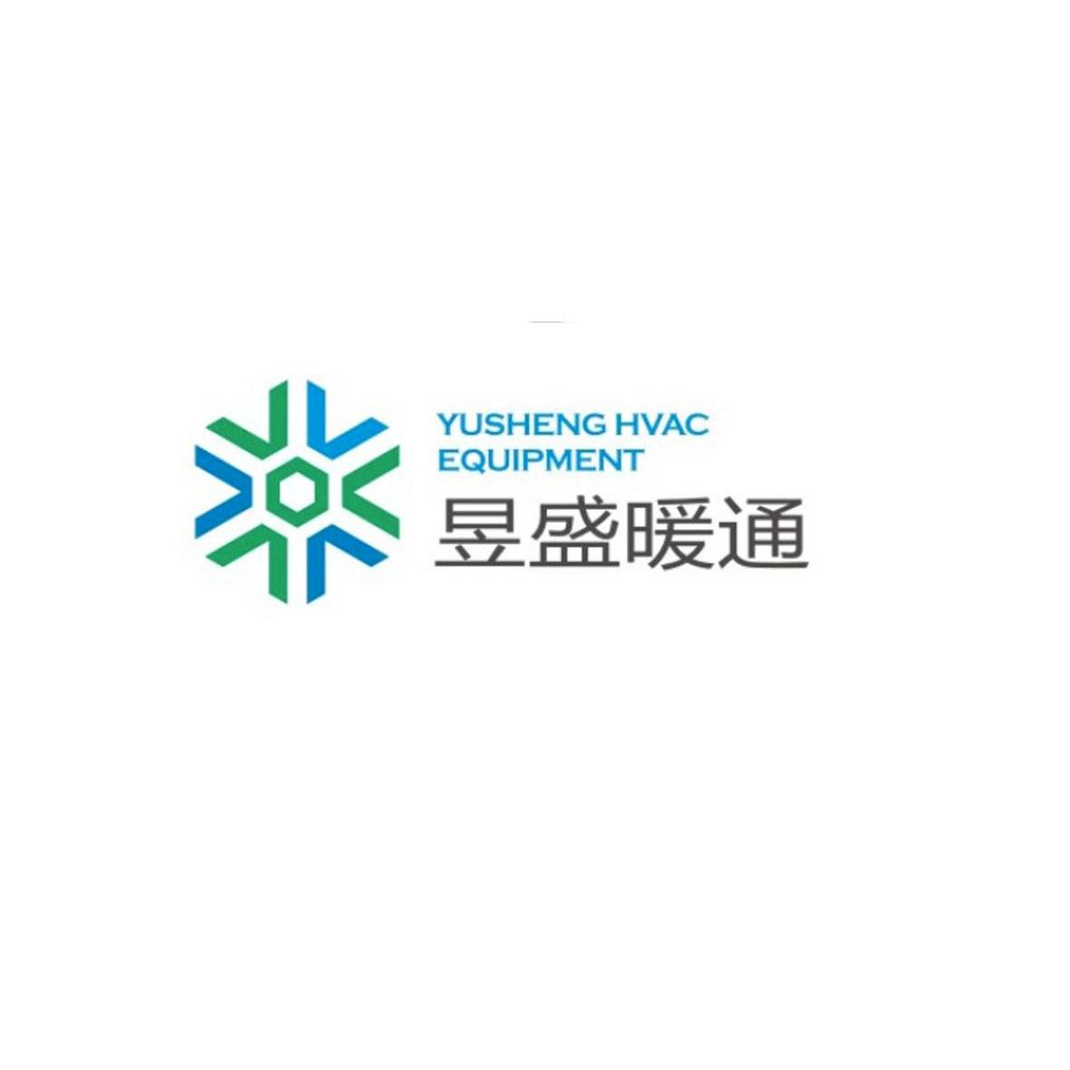 昱盛暖通 yusheng hvac equipment