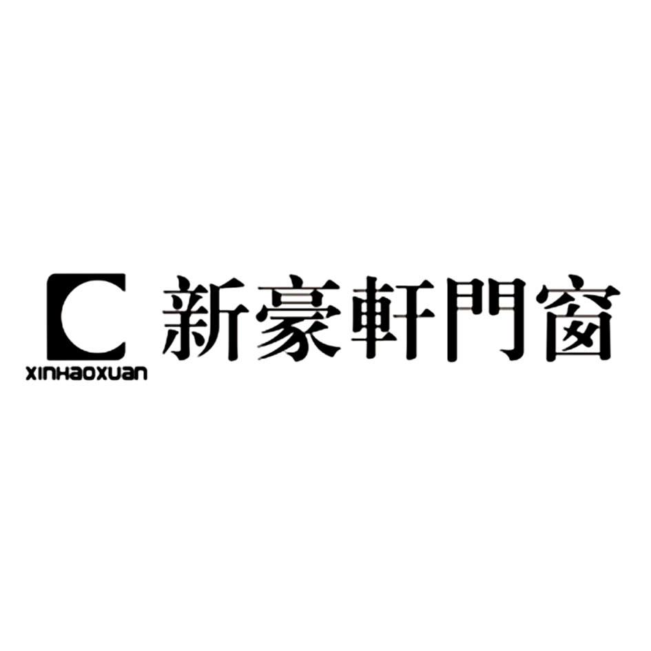 莘豪轩_企业商标大全_商标信息查询_爱企查