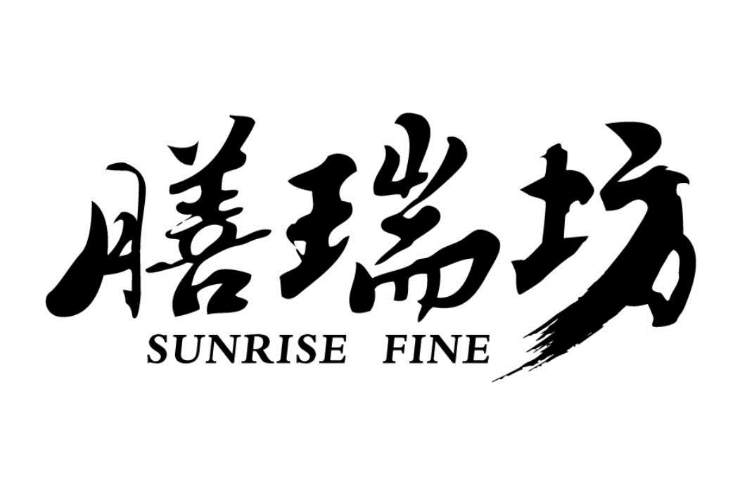 膳瑞坊sunrisefine_企业商标大全_商标信息查询_爱企查