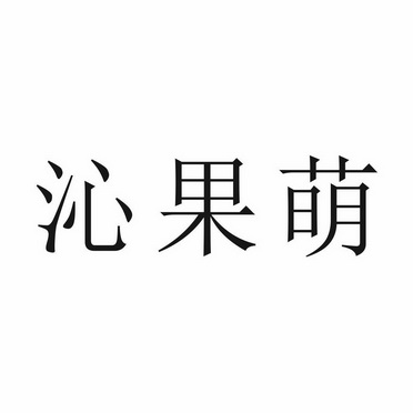 爱企查_工商信息查询_公司企业注册信息查询_国家企业