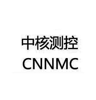 中核测控 CNNMC - 商标查询 - 注册号53891811 - 爱企查