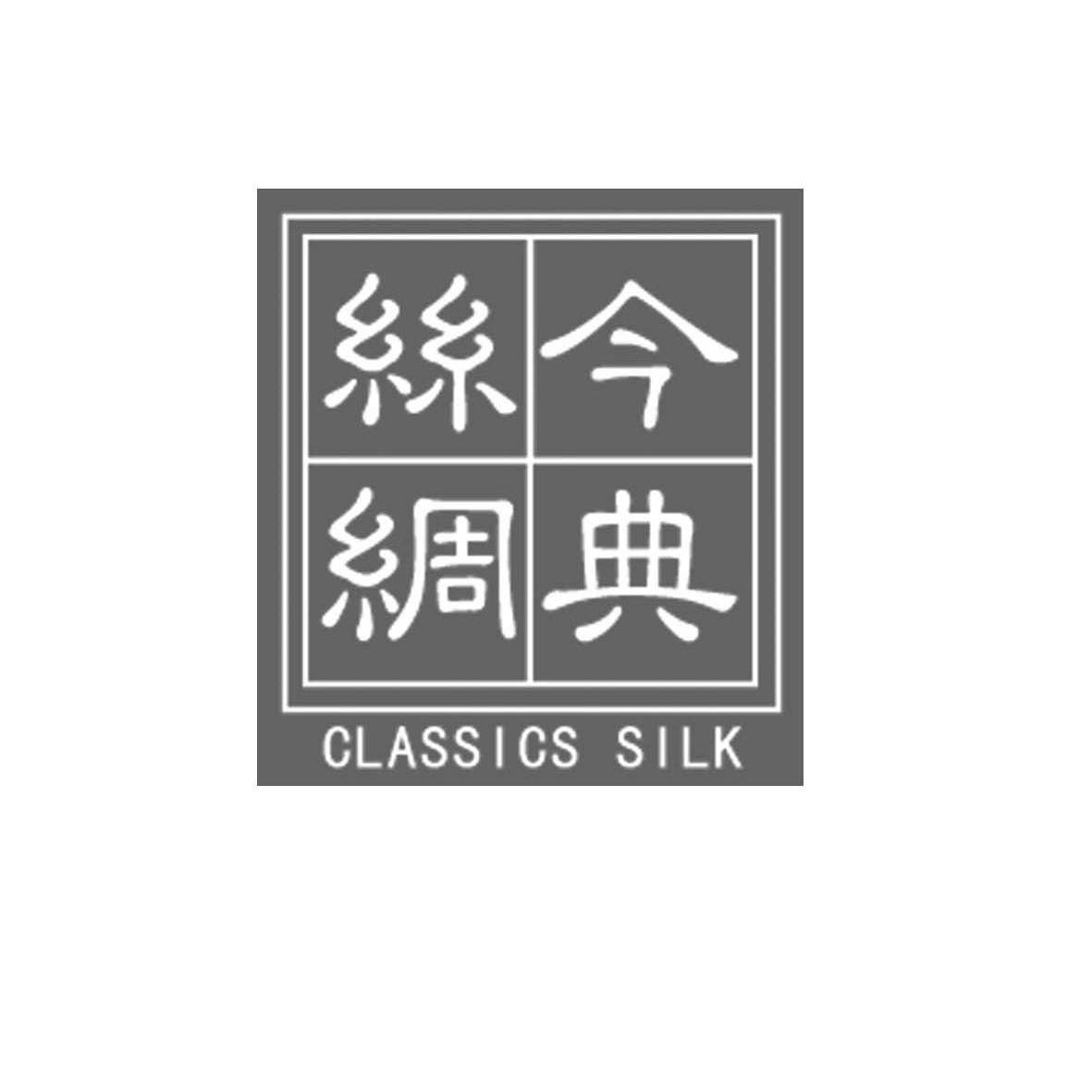  em>今典 /em> em>丝绸 /em>  em>classics /em>  em>silk /em>