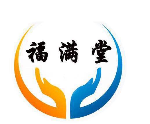 福满堂