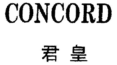  em>君皇 /em>; em>concord /em>