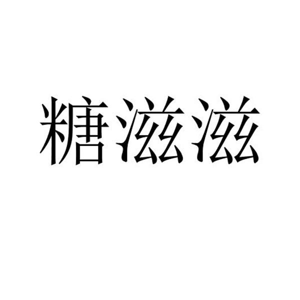 2019-08-28国际分类:第30类-方便食品商标申请人:吴碧玲办理/代理机构