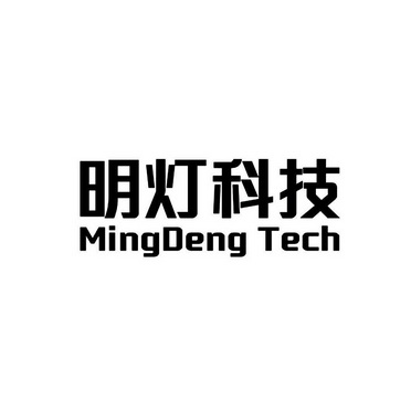 明灯科技  em>ming /em> em>deng /em> tech