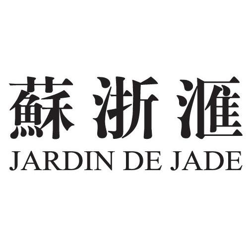 苏浙汇 jardin de jade