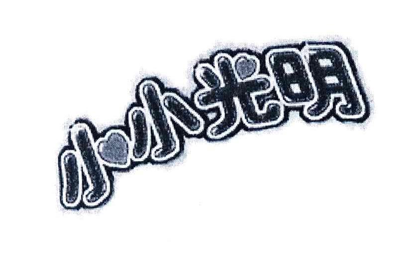  em>小小 /em> em>光明 /em>