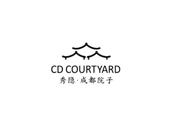 秀隐· em>成都 /em> em>院子 /em> cd courtyard