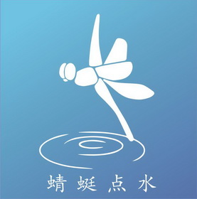 蜻蜓点水                                  