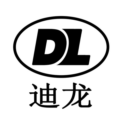 迪龙 dl