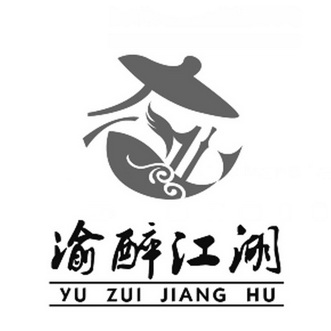 渝 em>醉 /em> em>江湖 /em>