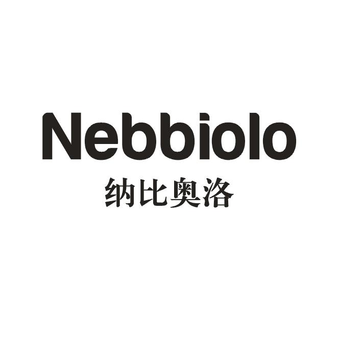 納比奧洛 nebbiolo 