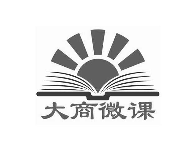  em>大商 /em> em>微课 /em>