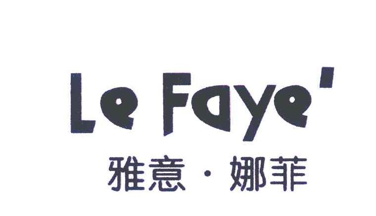 雅意娜菲 em>le/em em>faye/em>