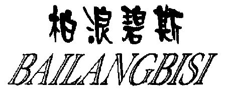 周楚喜申请人名称(英文)-申请人地址(中文)广东省潮阳县仙城镇七陂村