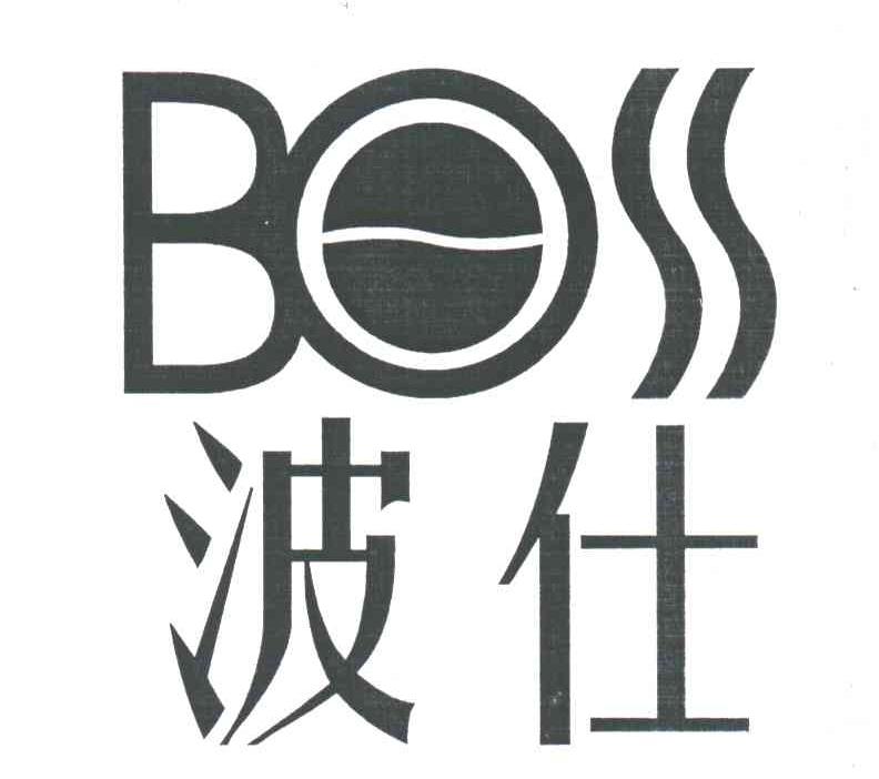 波仕;boss