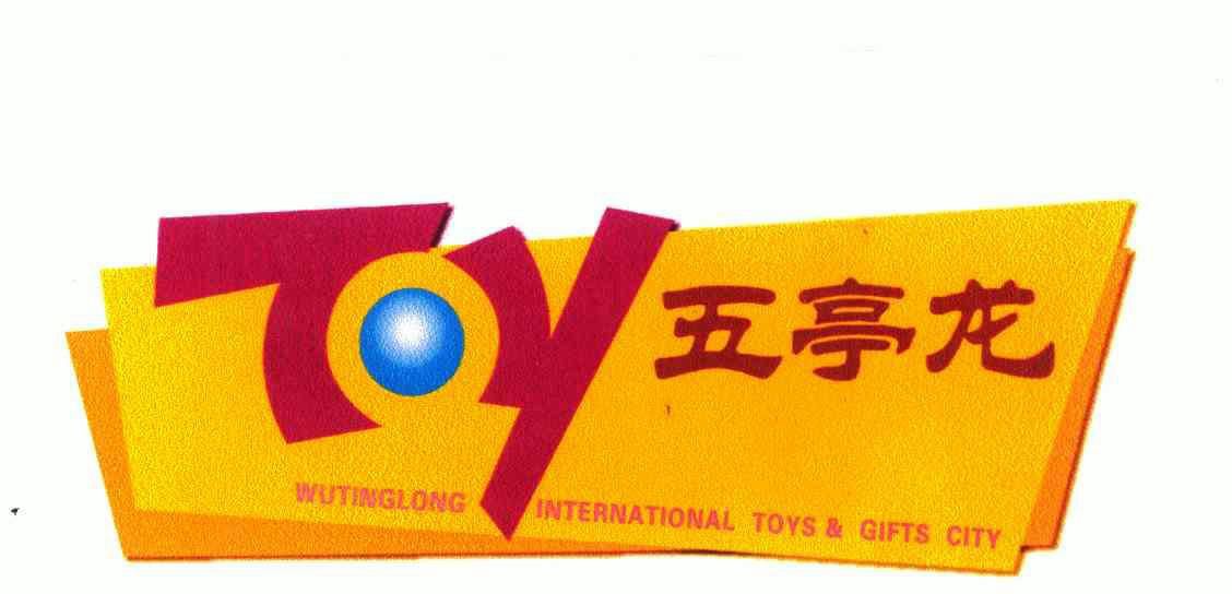 商标详情申请人:扬州五亭龙国际玩具礼品城有限公司 办理/代理机构