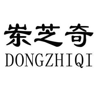 岽芝奇