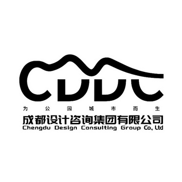 成都设计咨询集团有限公司  em>为 /em>公园城市而生 chengdu design
